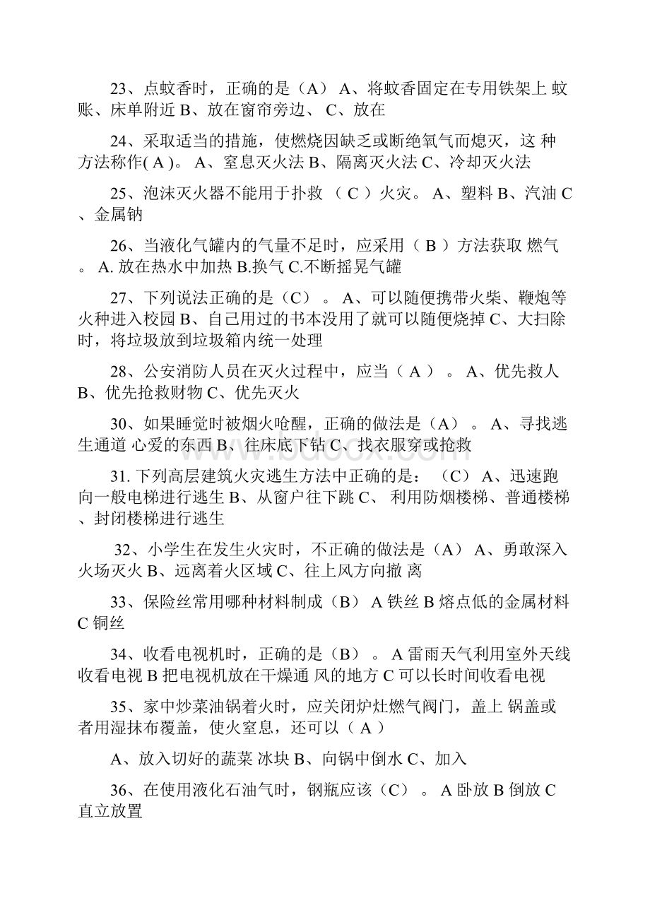 消防安全知识考卷Word文档格式.docx_第3页