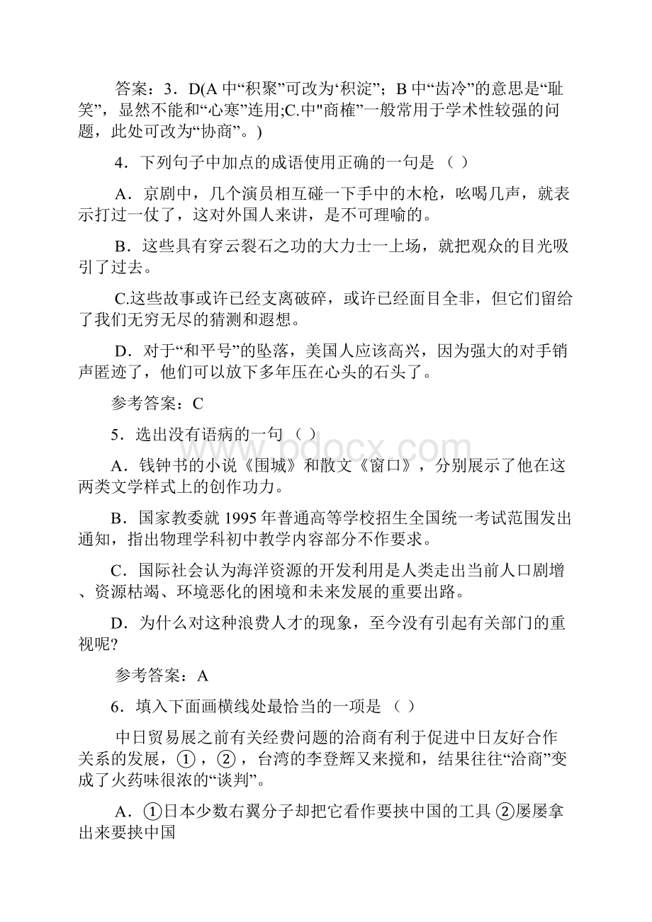 最新中考语文必考知识精炼题附答案.docx_第2页