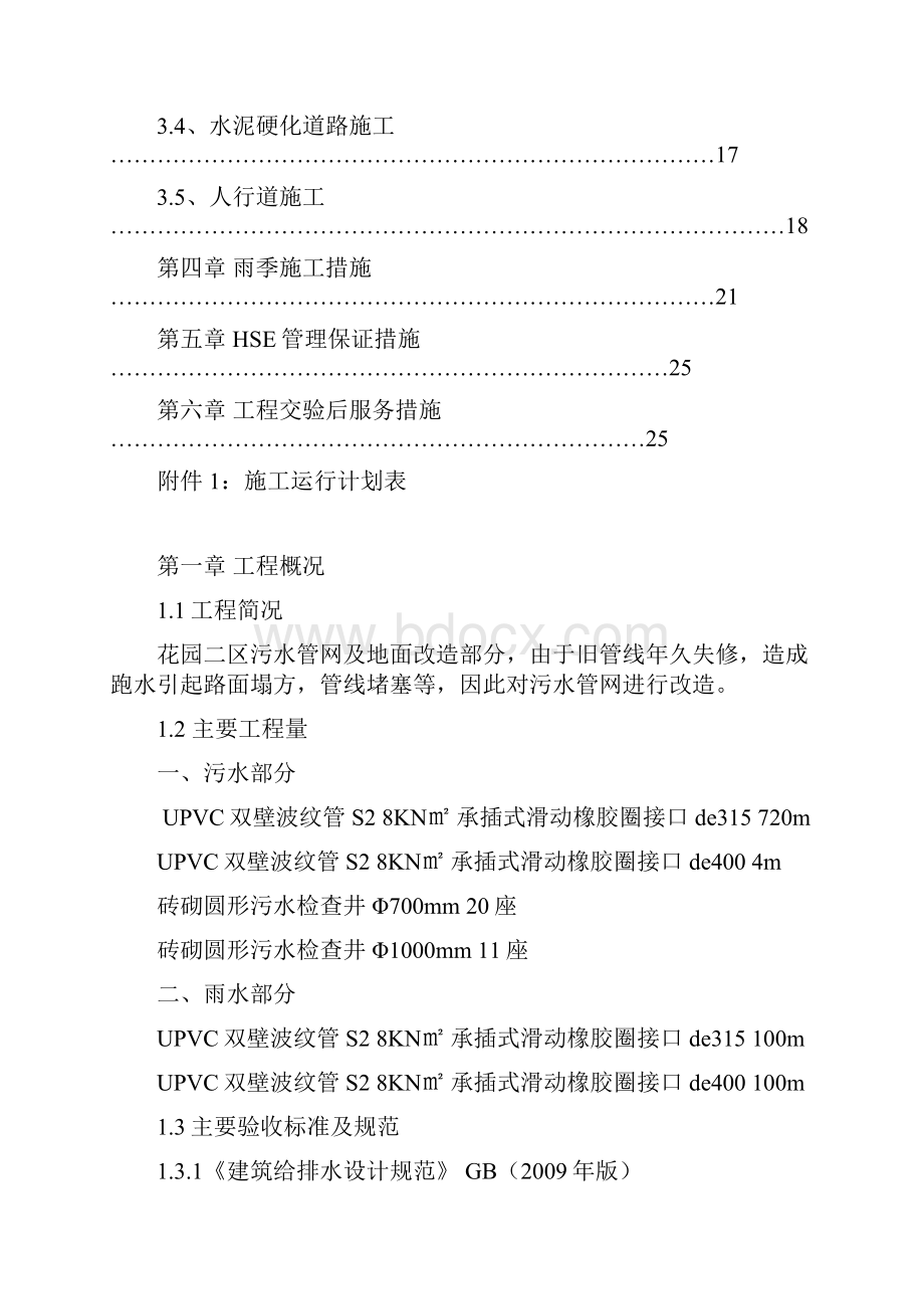 花园小区污水改造施工组织设计.docx_第3页