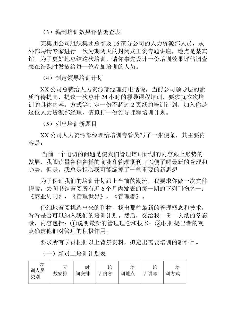 人力调配实务实训四.docx_第2页