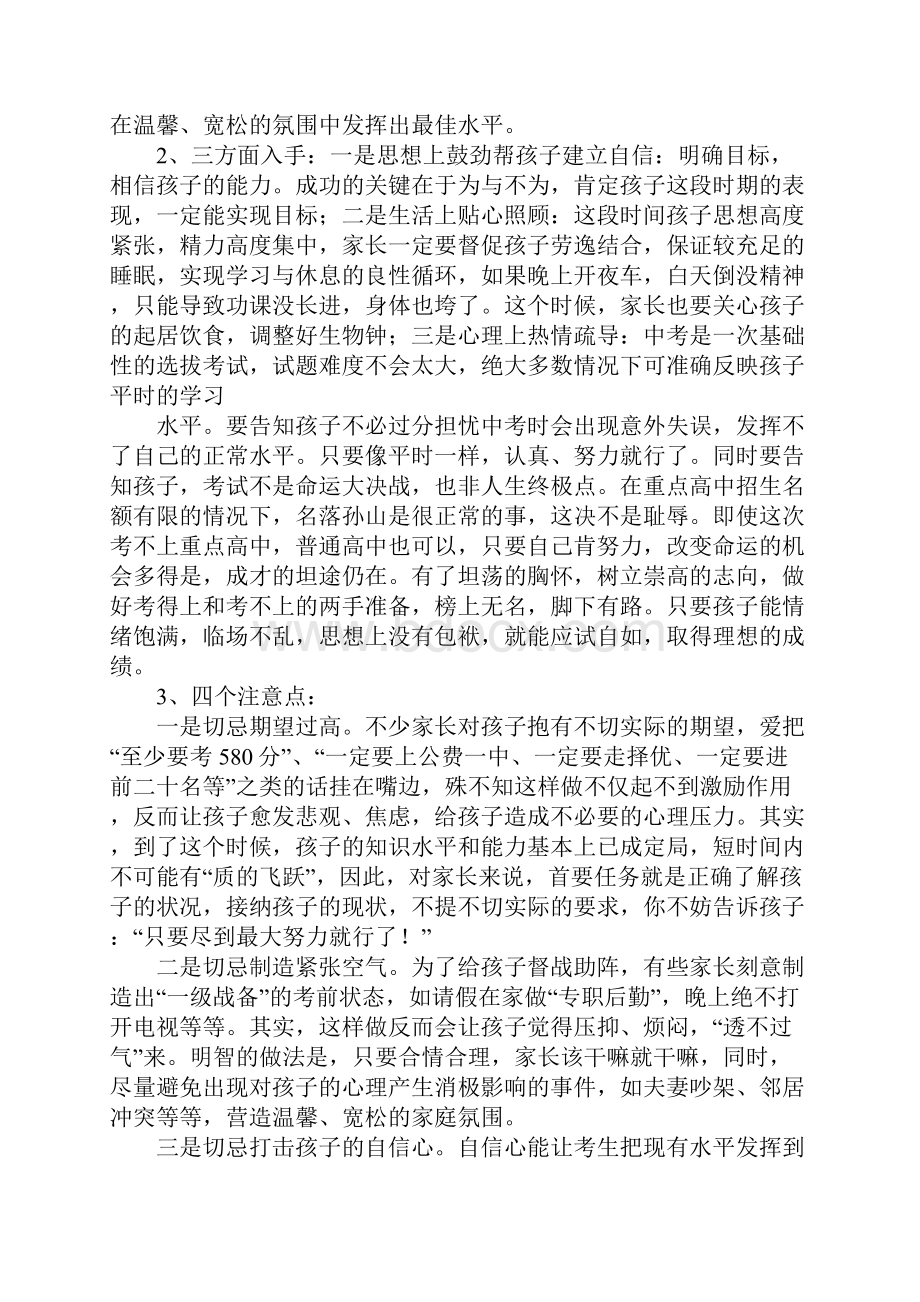 中考前家长会发言稿Word文件下载.docx_第2页