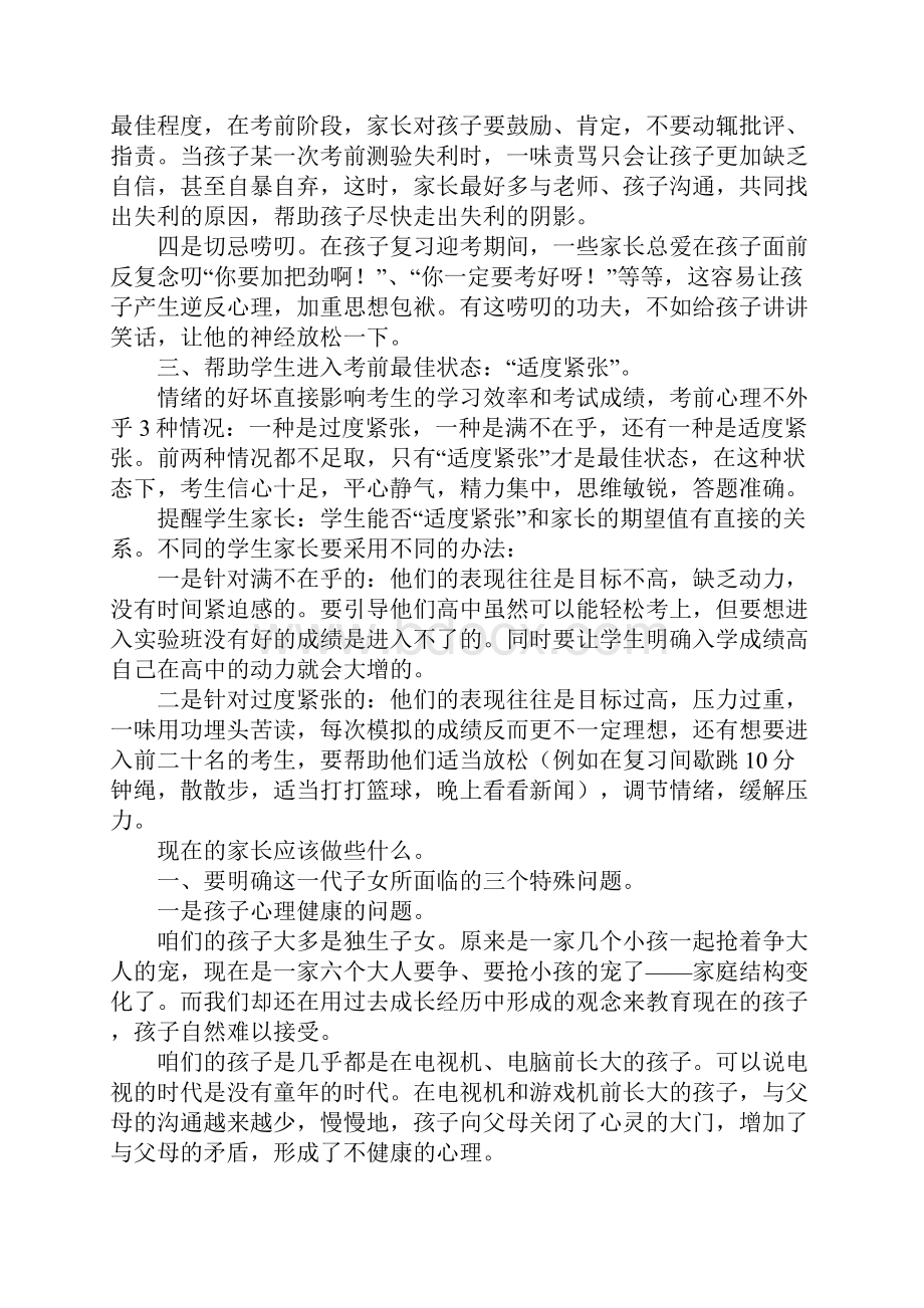 中考前家长会发言稿.docx_第3页