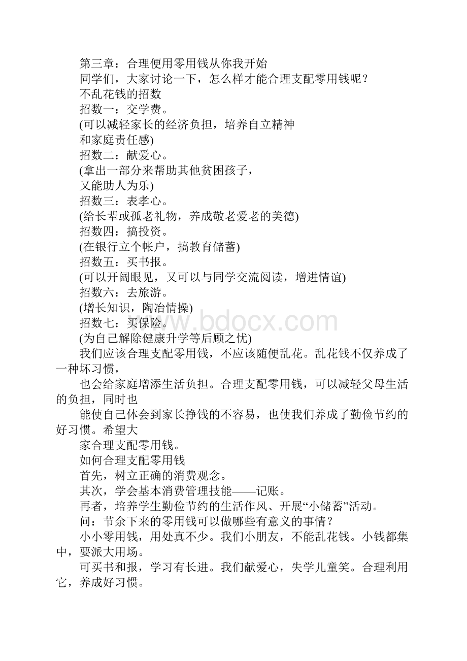 关于钱的班会主题.docx_第3页