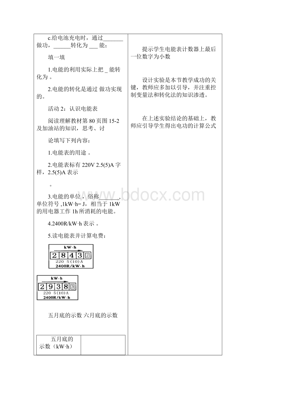 沪科版九年级物理全册学案第十五章 从测算家庭电路说起Word格式.docx_第2页