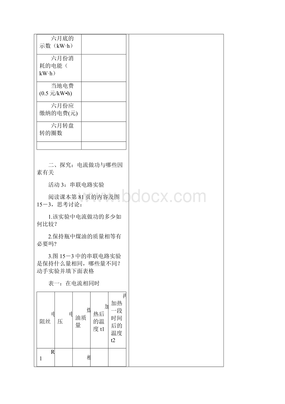 沪科版九年级物理全册学案第十五章 从测算家庭电路说起Word格式.docx_第3页