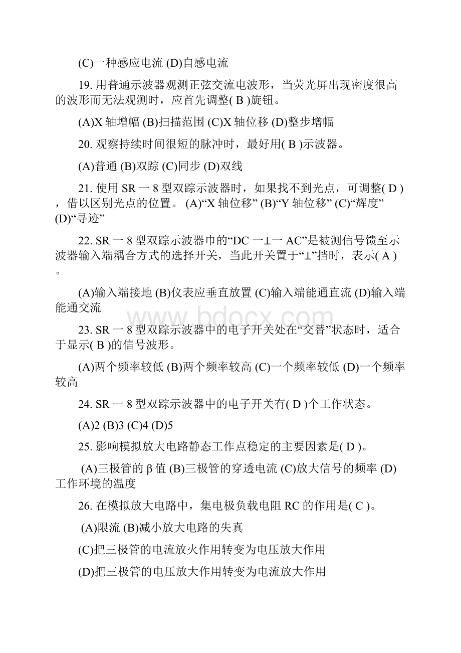 电工高级复习题及答案文档格式.docx_第3页