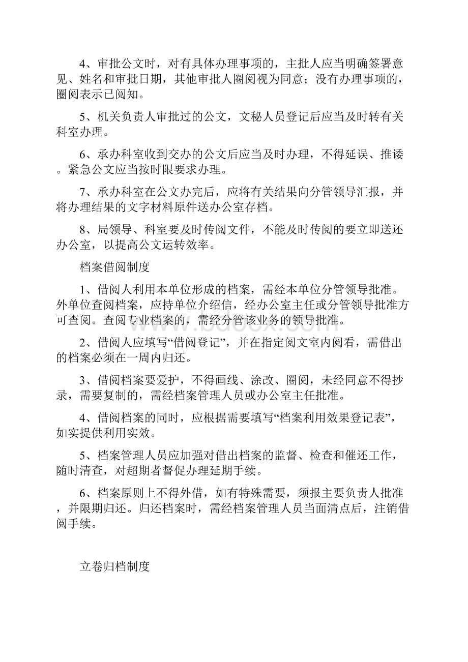 机关文印管理制度.docx_第2页