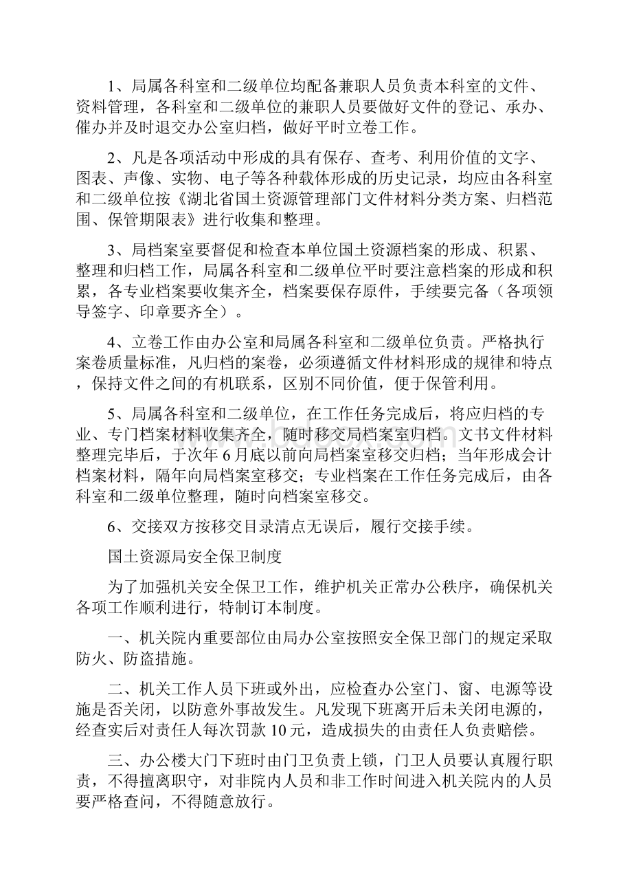 机关文印管理制度.docx_第3页