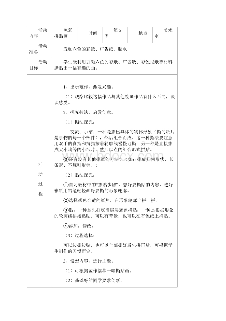 绘画兴趣小组主题活动组织材料.docx_第3页