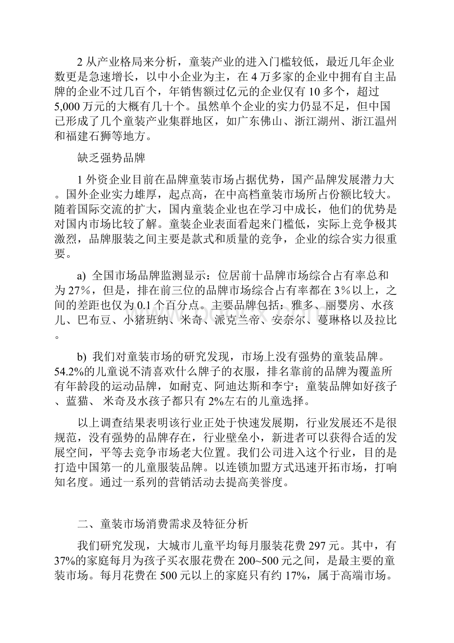 XX品牌儿童服饰童装商业计划书文档格式.docx_第3页