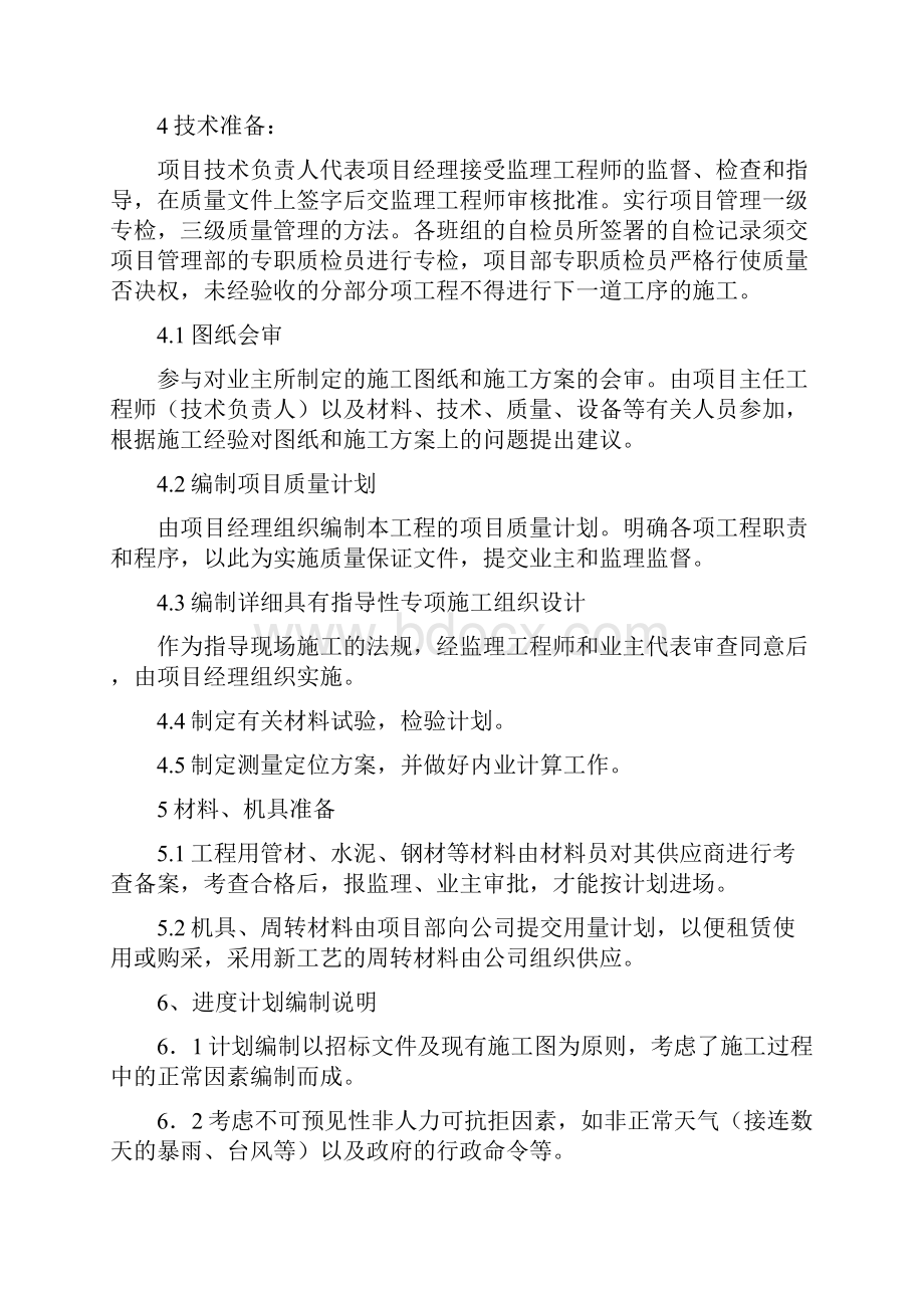 市政工程概况和施工特点文档格式.docx_第3页