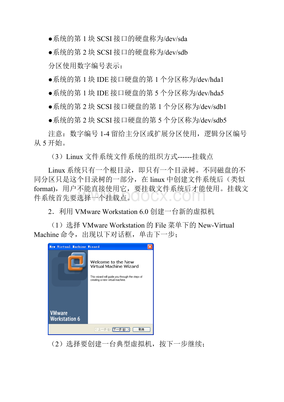 Linux实验指导书.docx_第2页