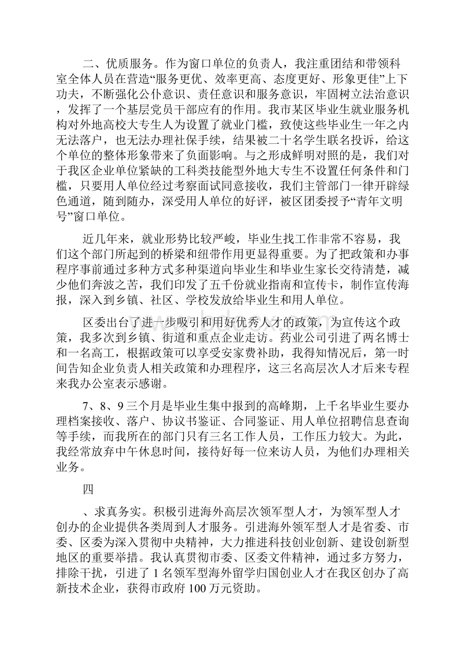 机关工委人事工作者坚守本职工作心得体会.docx_第2页