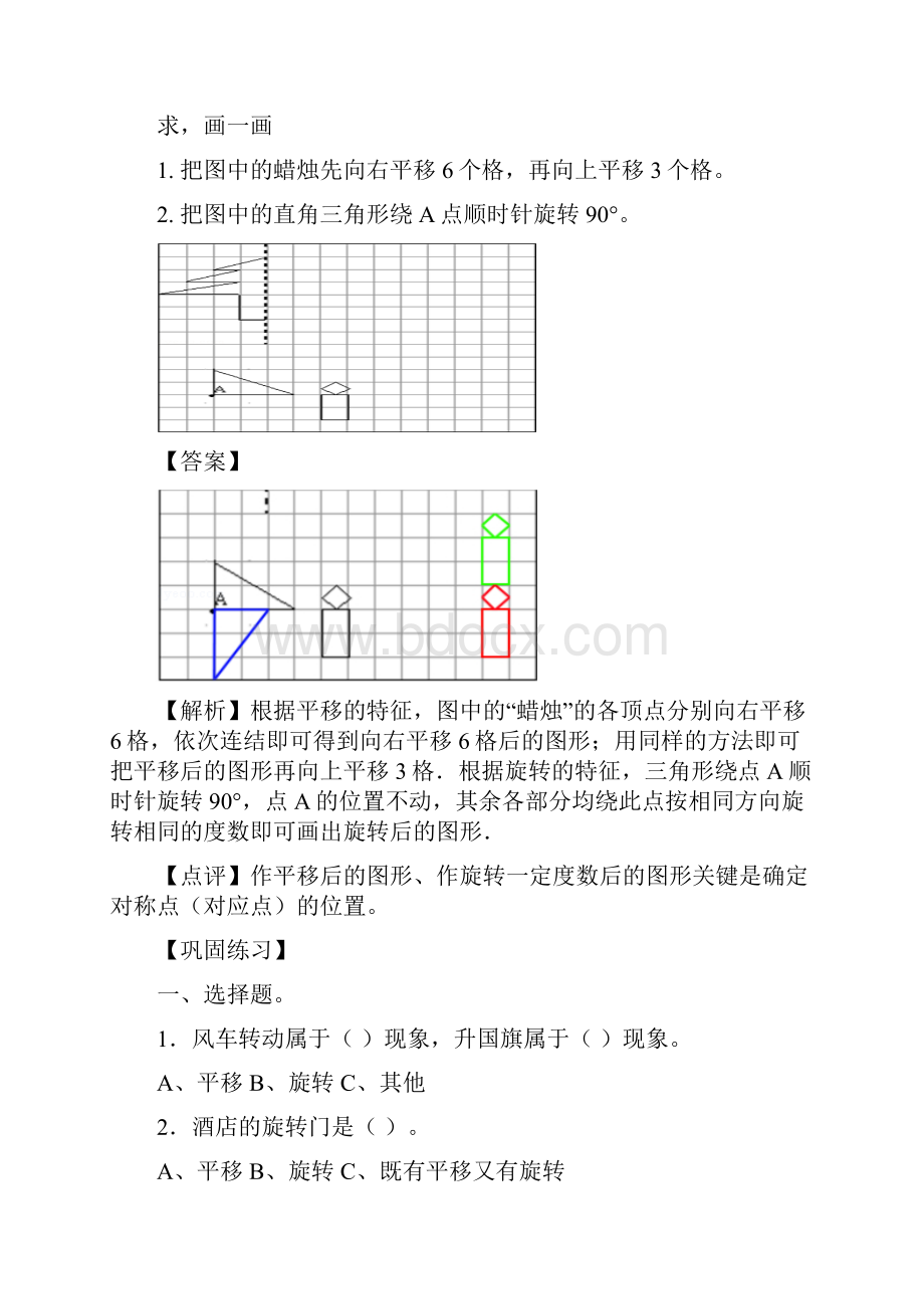 精品小学数学几何精讲精析专题三图形与变换类型一 平移和旋转.docx_第2页