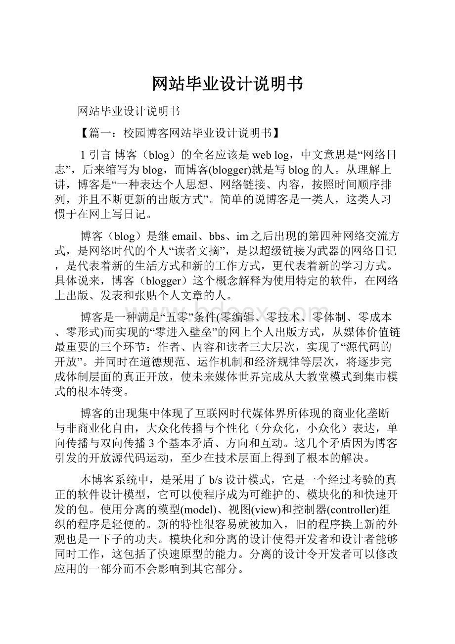 网站毕业设计说明书Word文档下载推荐.docx_第1页