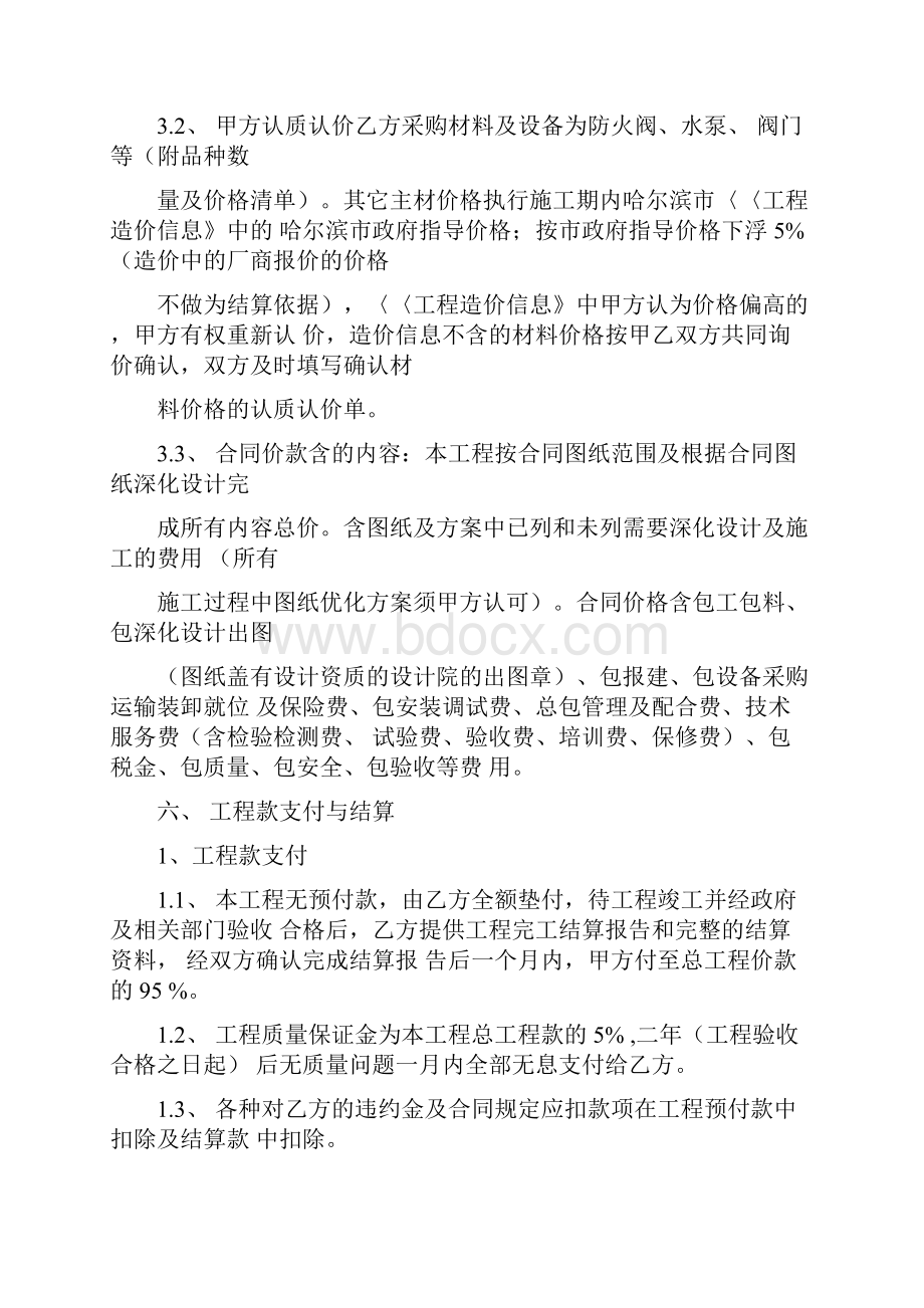 商场空调工程安装合同文档格式.docx_第3页