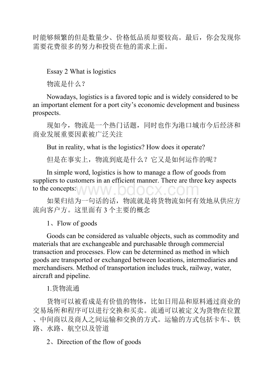 物流师二级教材英语122篇Word文档下载推荐.docx_第2页