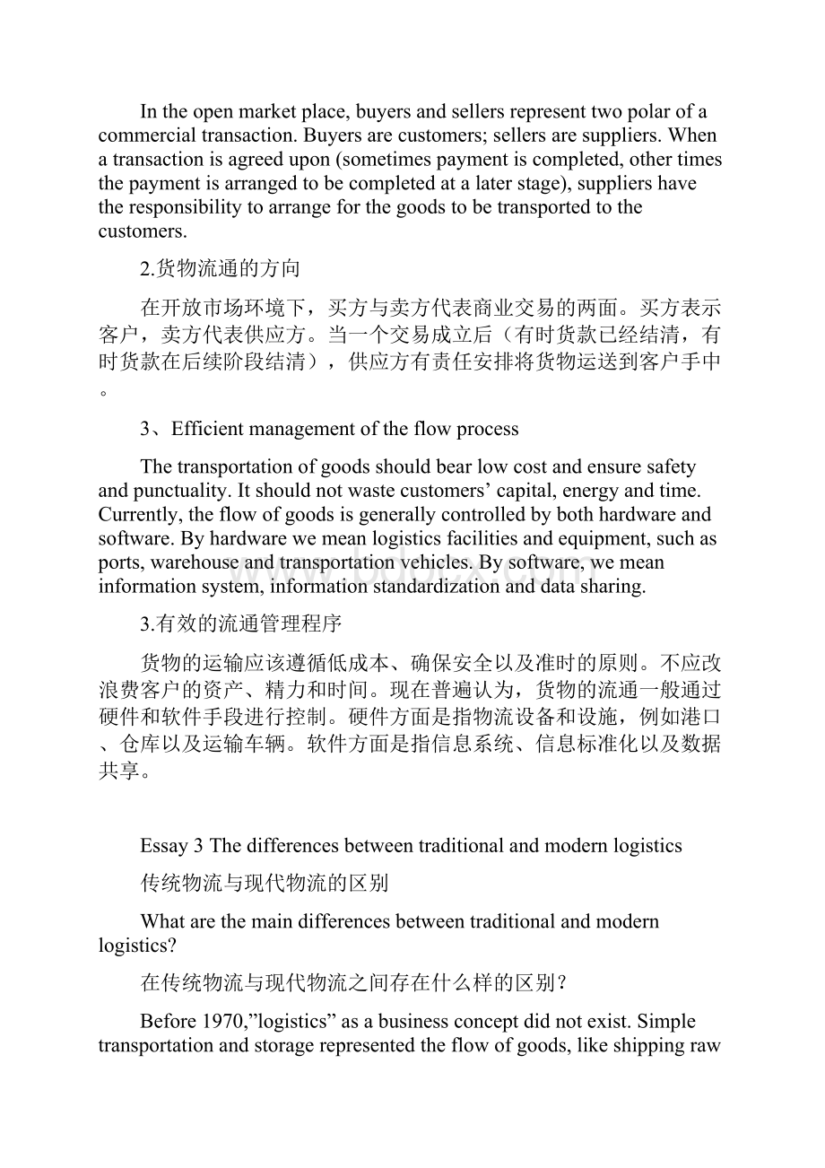 物流师二级教材英语122篇Word文档下载推荐.docx_第3页