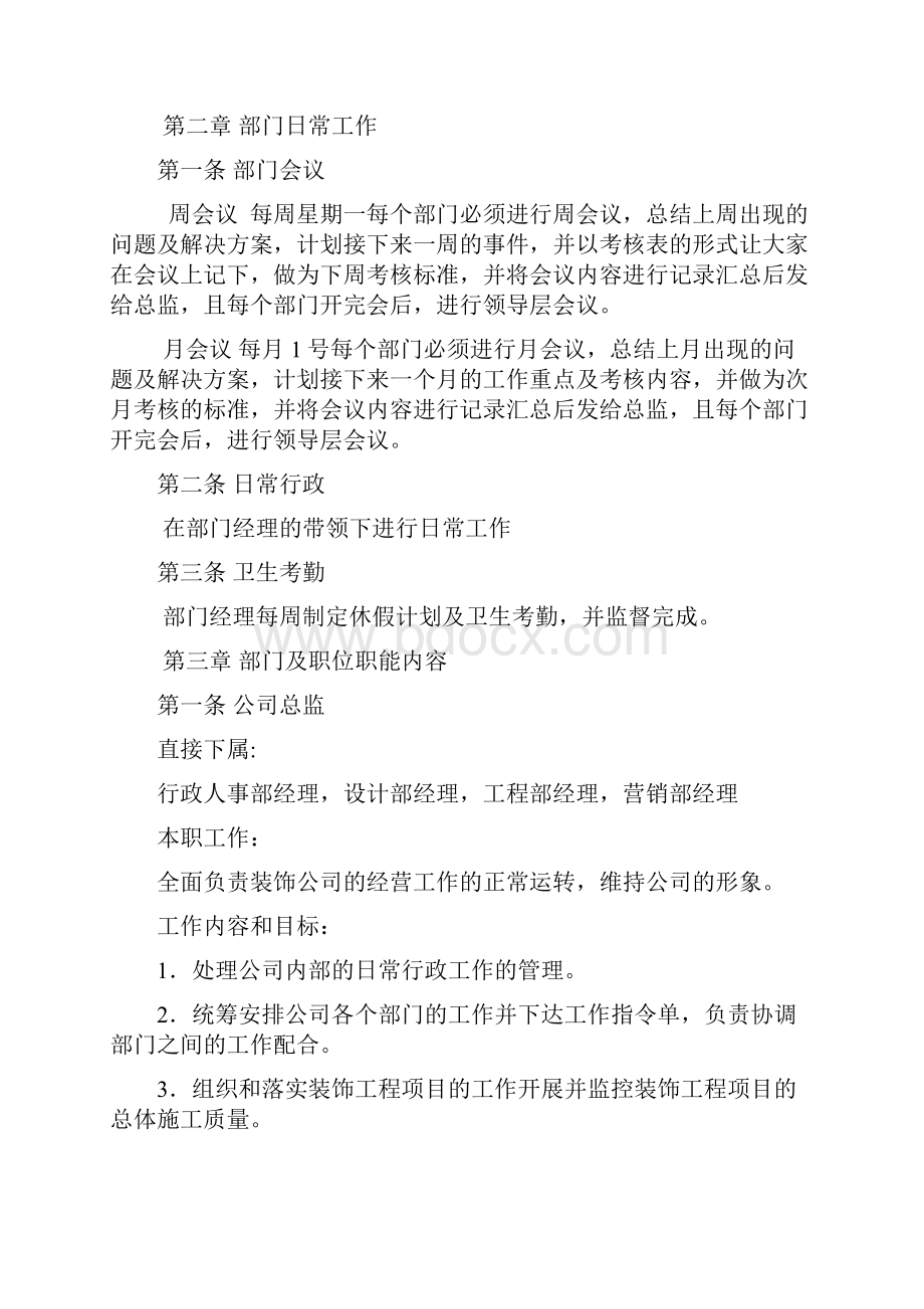 欧尚空间部门及职位管理制度.docx_第3页