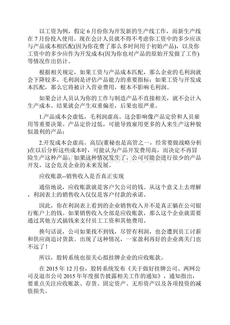 资深董秘总结的17个经验.docx_第2页