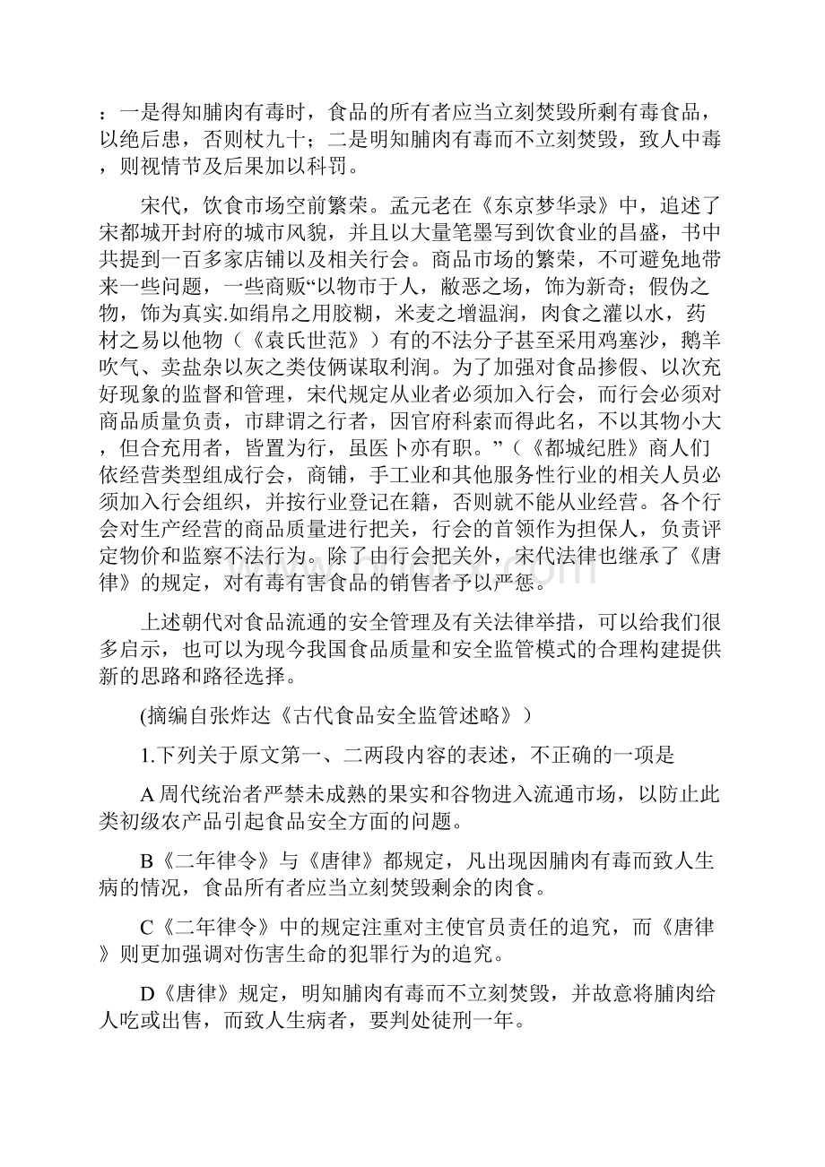 高一级语文集体备课解析.docx_第2页