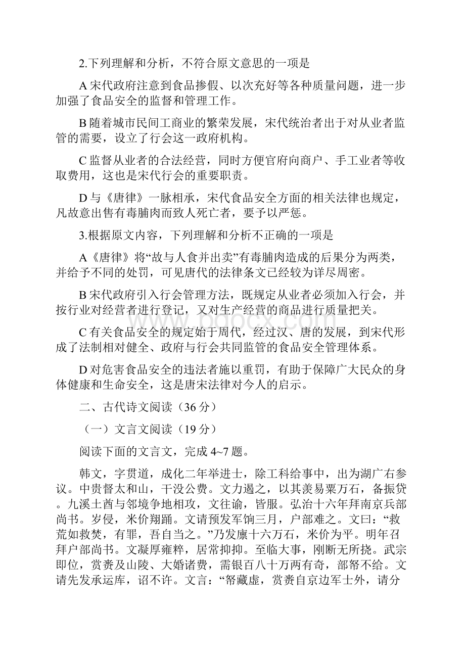 高一级语文集体备课解析.docx_第3页