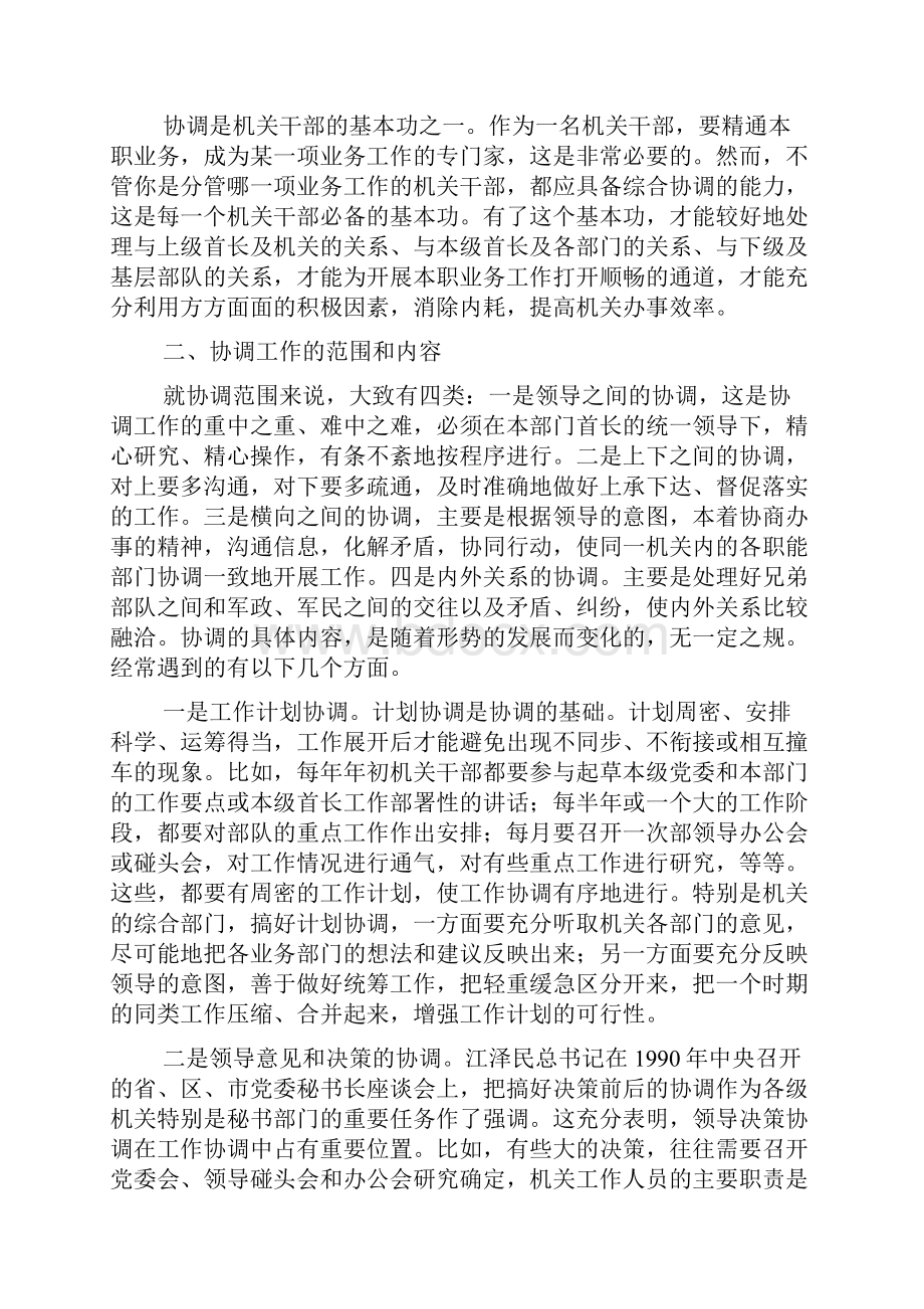 协调工作文档格式.docx_第2页