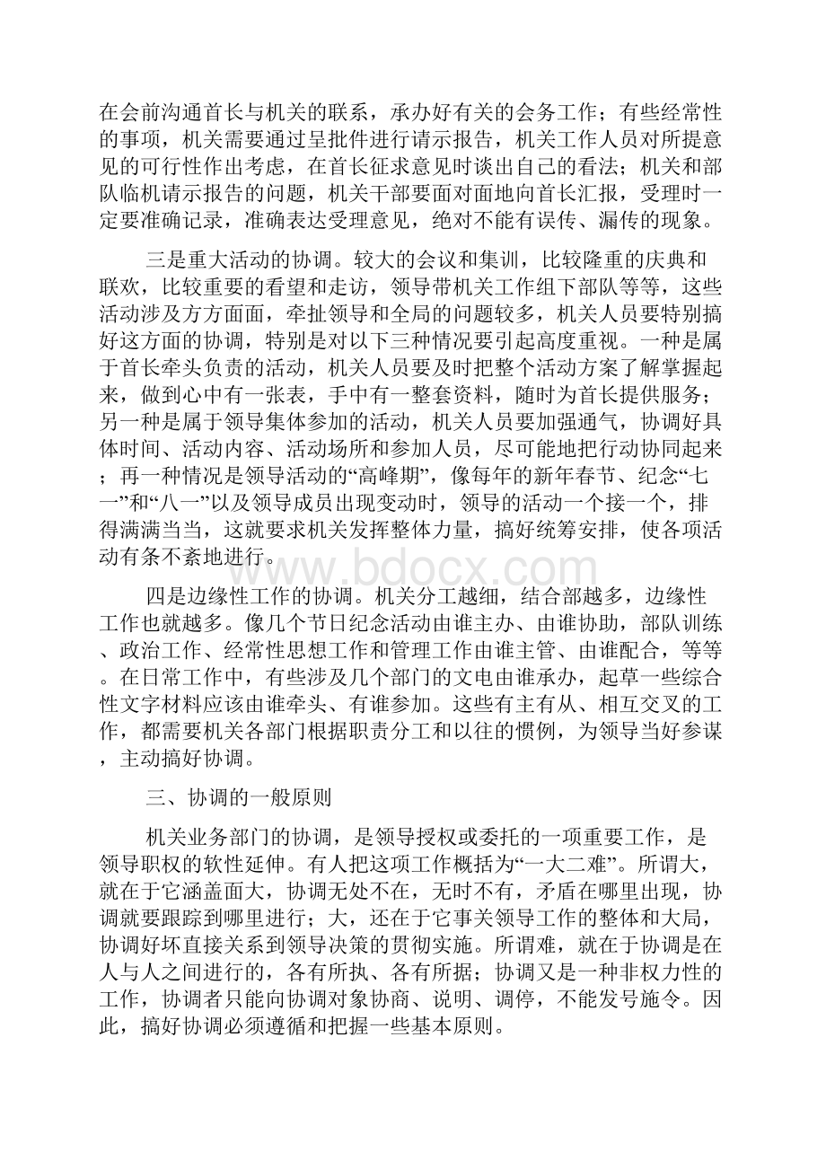 协调工作文档格式.docx_第3页