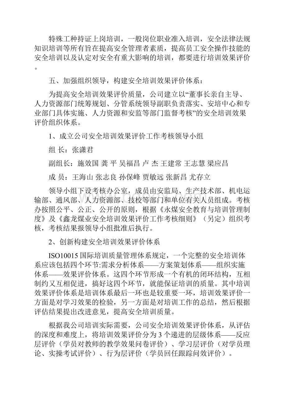 鹤煤集团安全培训效果评价制度.docx_第2页