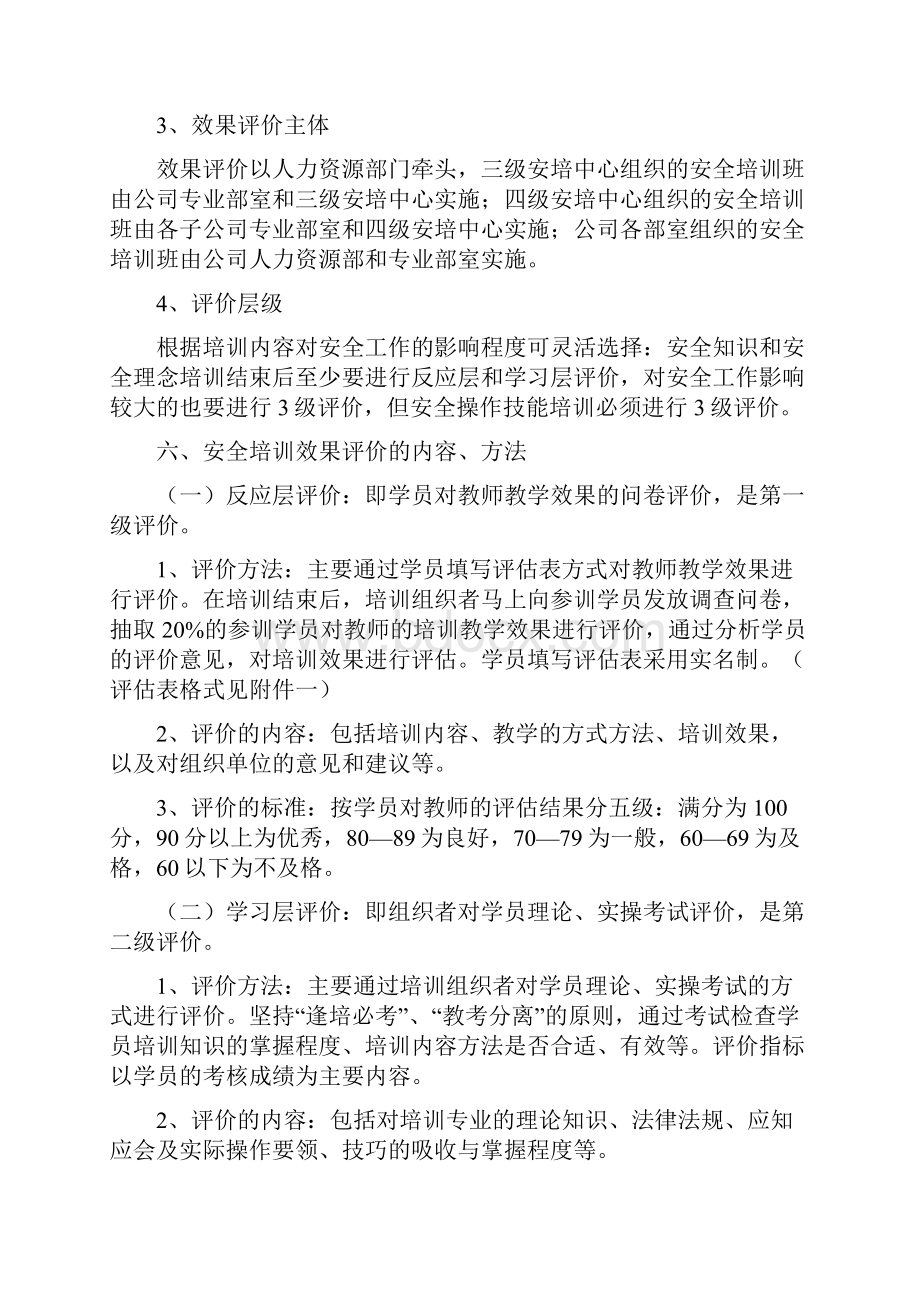 鹤煤集团安全培训效果评价制度.docx_第3页