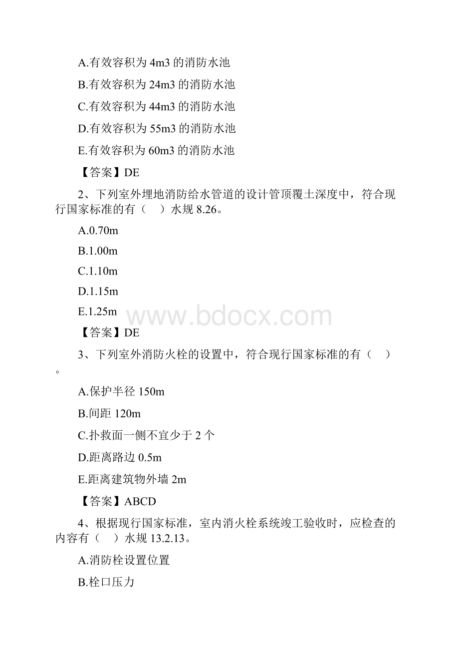 注册一级消防工程师考试《消防安全案例分析》真题及答案docWord格式文档下载.docx_第2页