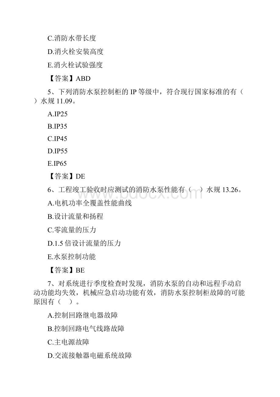 注册一级消防工程师考试《消防安全案例分析》真题及答案docWord格式文档下载.docx_第3页