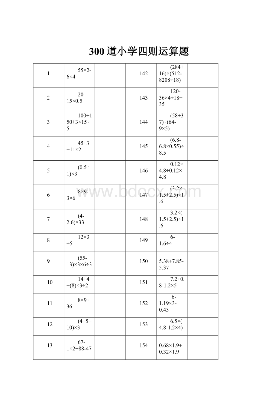 300道小学四则运算题.docx_第1页