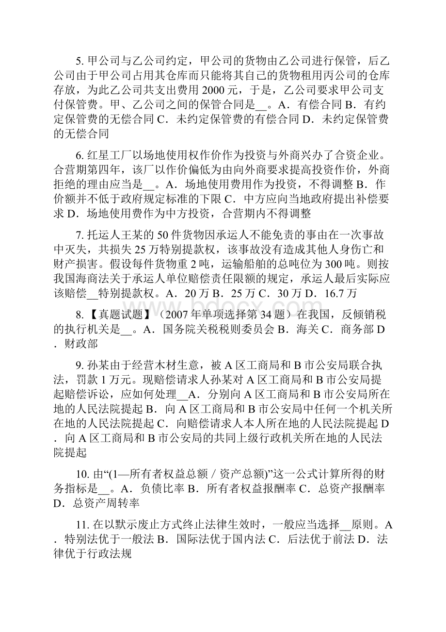 上半年重庆省综合法律知识国家赔偿方式模拟试题Word文件下载.docx_第2页