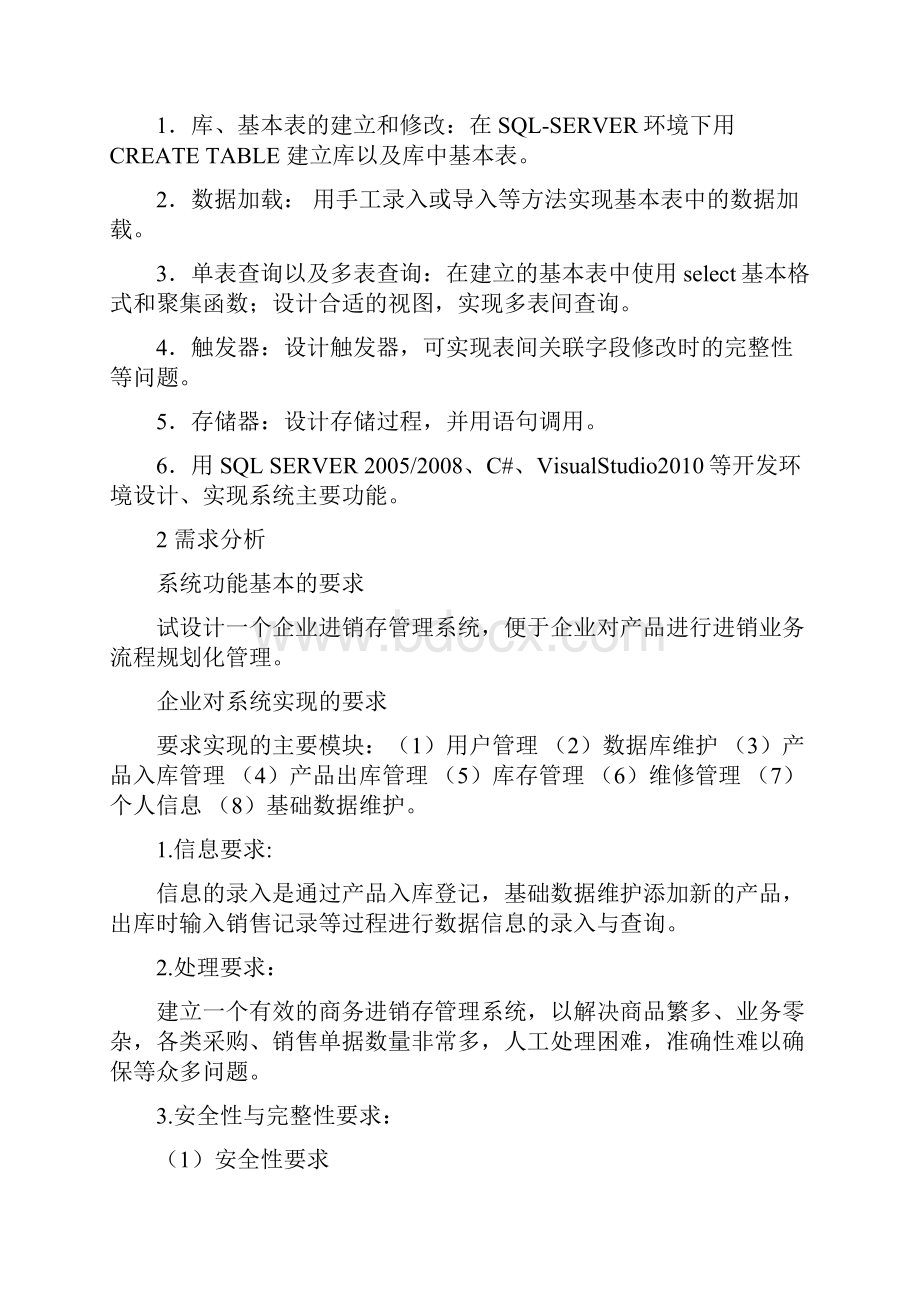 《数据库原理课程设计》课程设计.docx_第2页