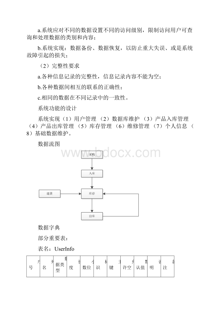 《数据库原理课程设计》课程设计.docx_第3页