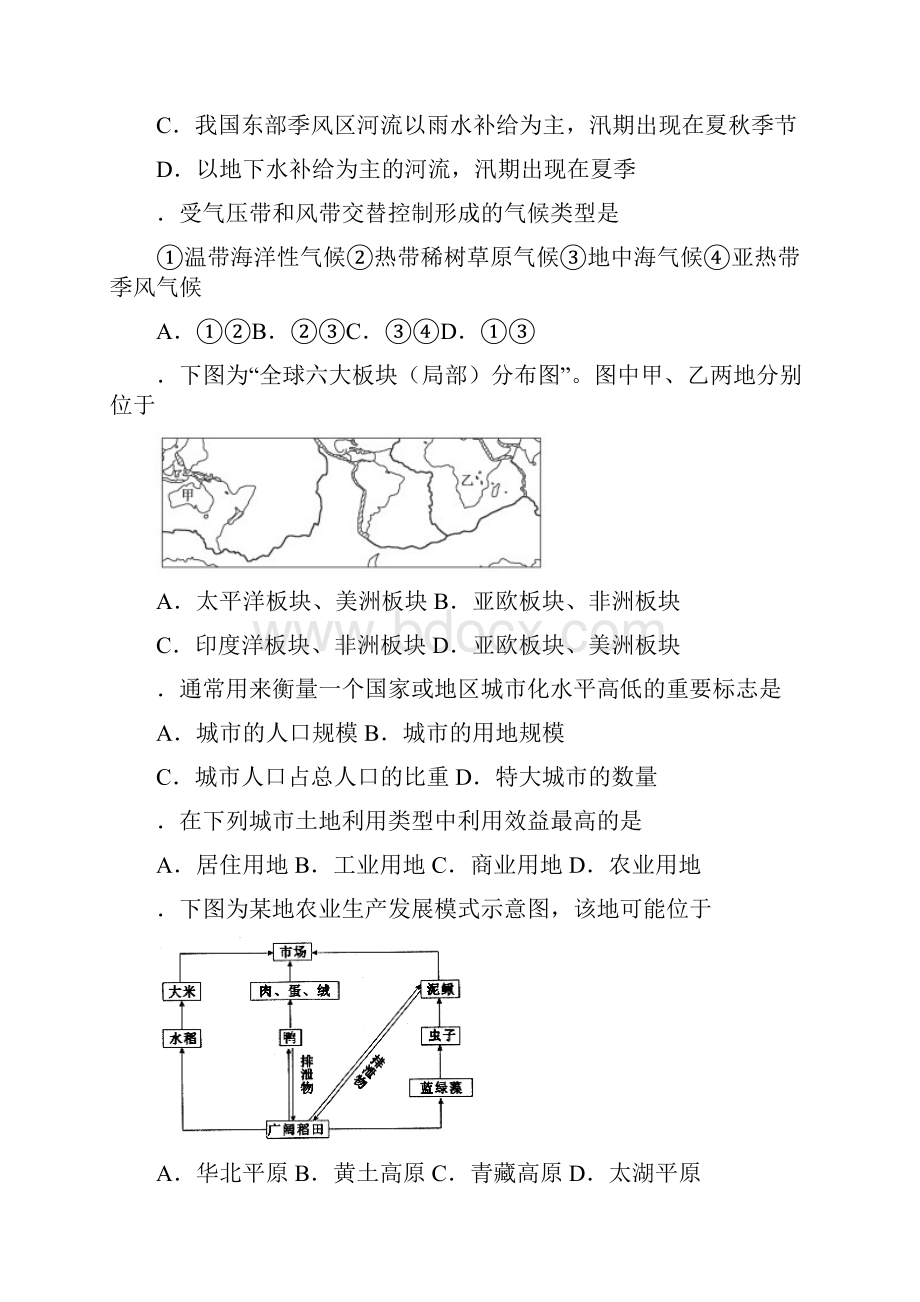 上海虹口区高一第学期地理试题及答案.docx_第2页