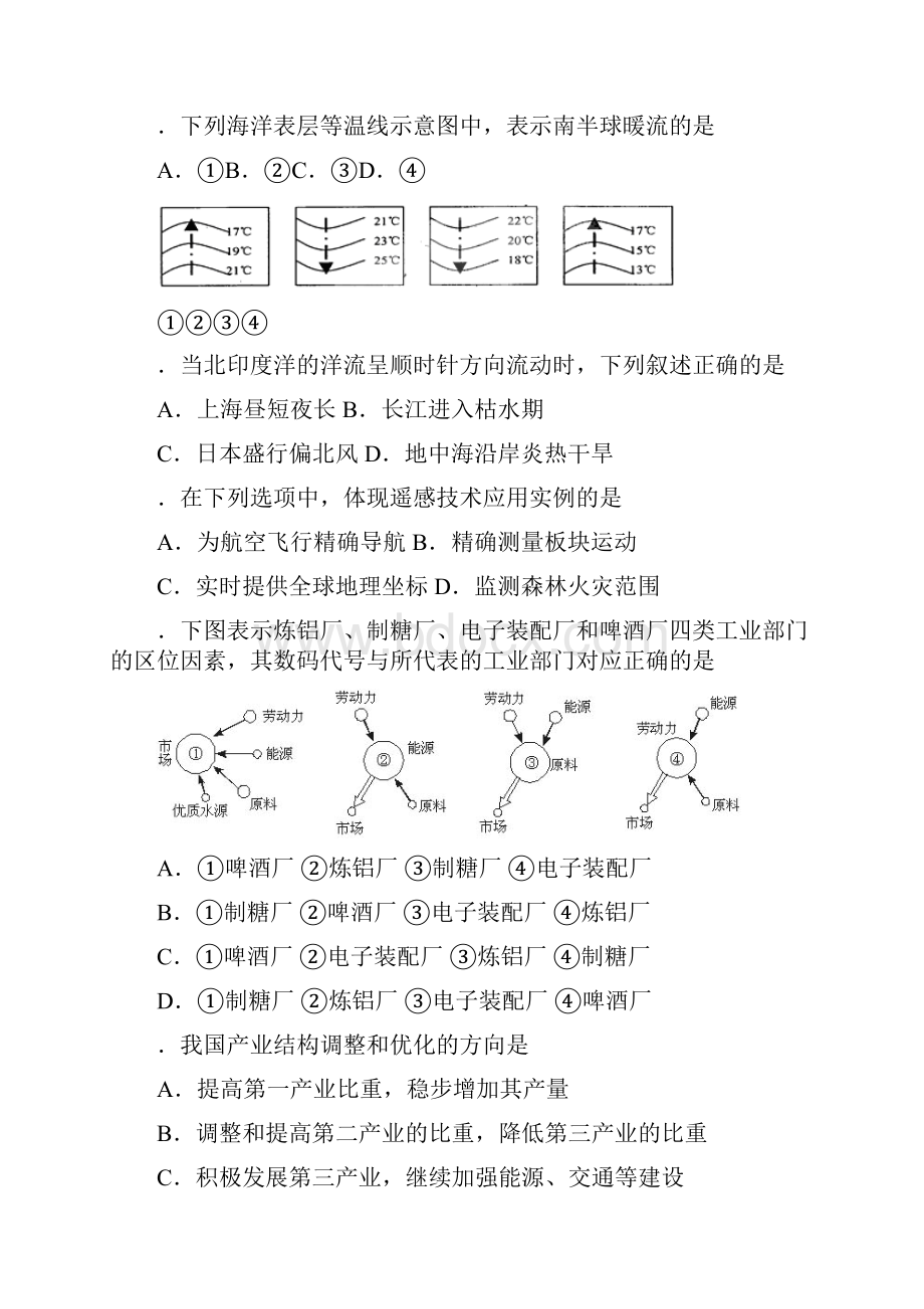 上海虹口区高一第学期地理试题及答案.docx_第3页