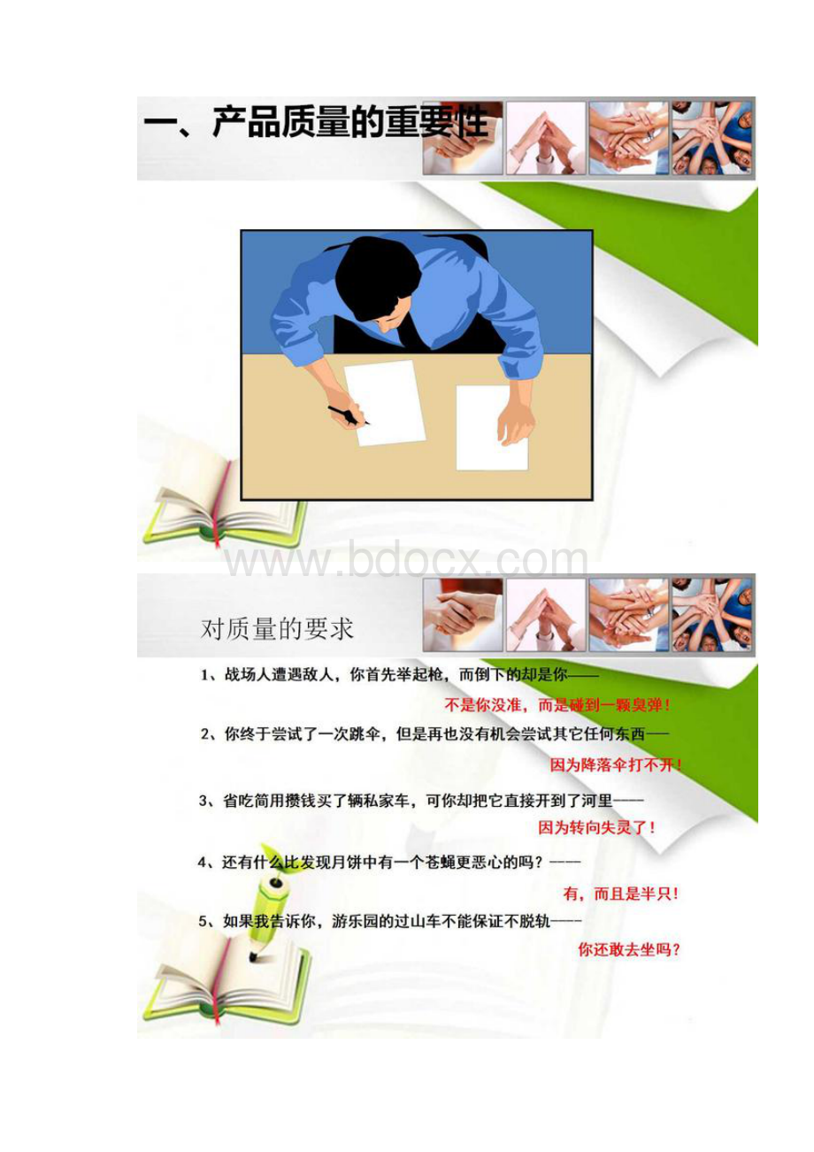 提高员工质量意识培训.docx_第2页