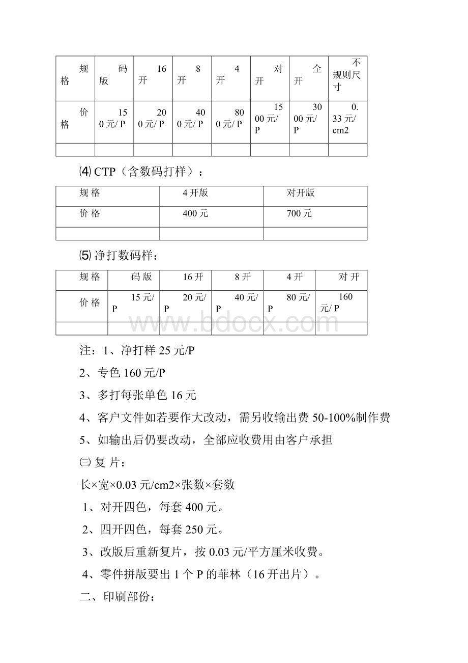 印刷收费标准.docx_第2页