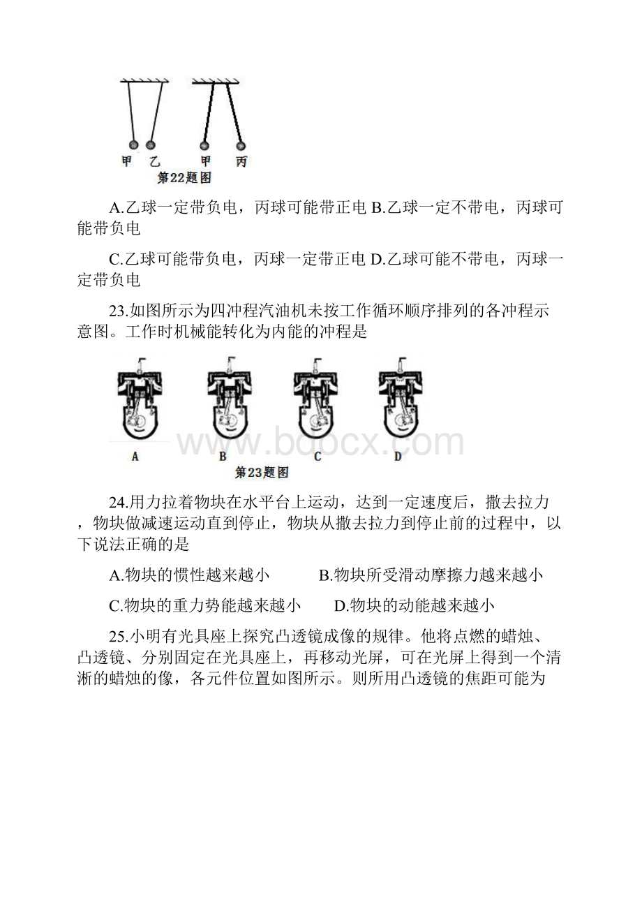 贵州省遵义市中考物理试题及答案.docx_第2页
