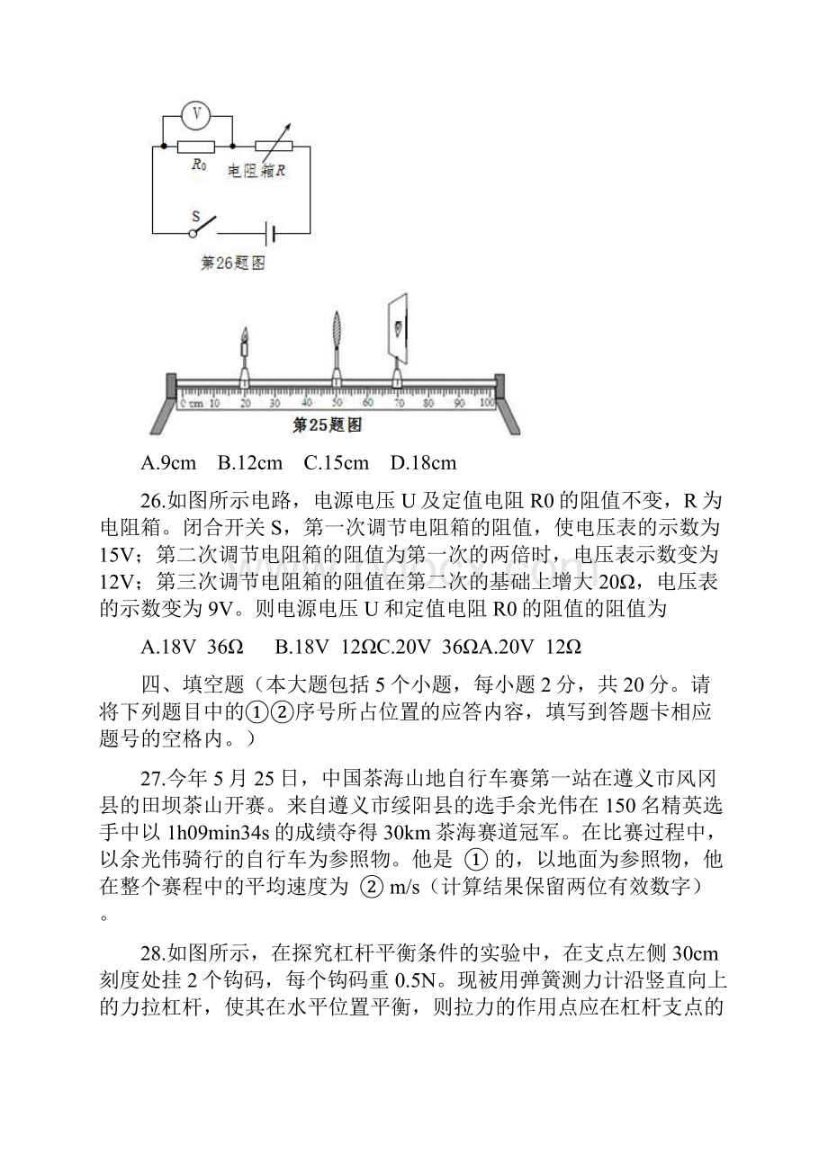 贵州省遵义市中考物理试题及答案.docx_第3页