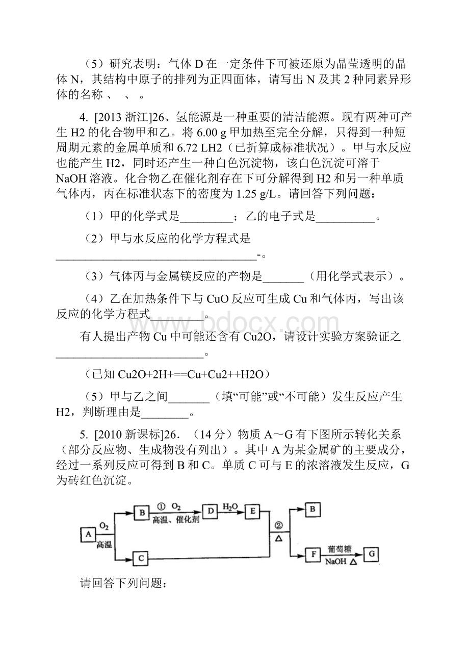 无机推断二.docx_第3页