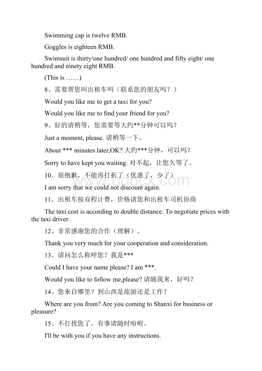 酒店宾馆养生城康乐部游泳馆迎宾日常英语口语学习资料大全.docx_第2页