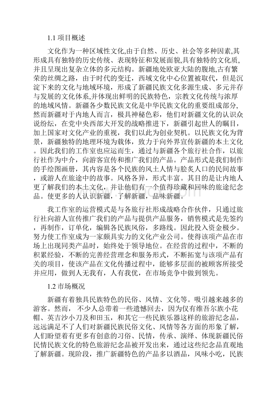 某文化产业工作室项目商业计划书.docx_第3页