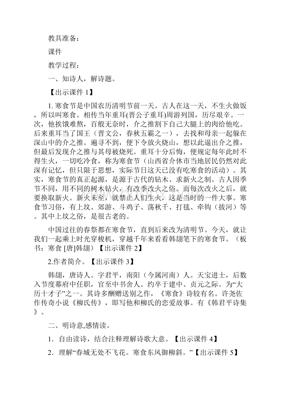 部编人教版小学语文六年级下册教学设计第三课 古诗三首教案.docx_第2页