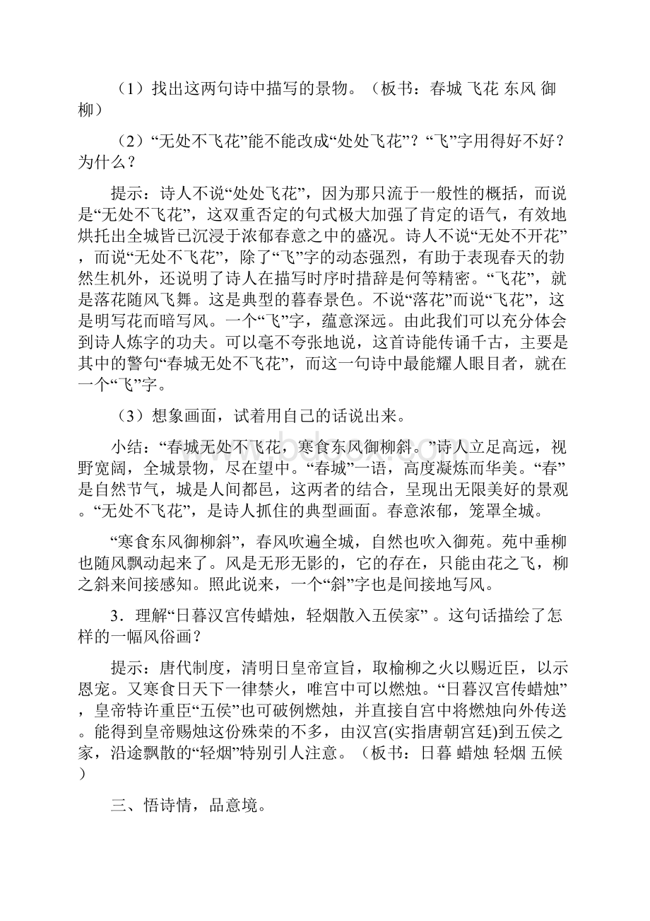 部编人教版小学语文六年级下册教学设计第三课 古诗三首教案.docx_第3页