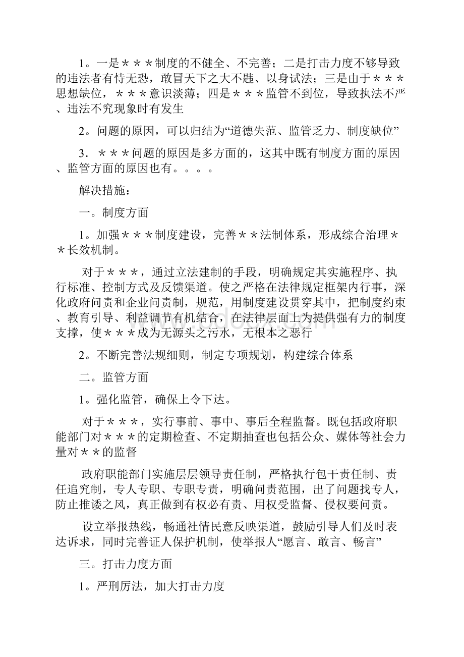 申论文章框架.docx_第2页