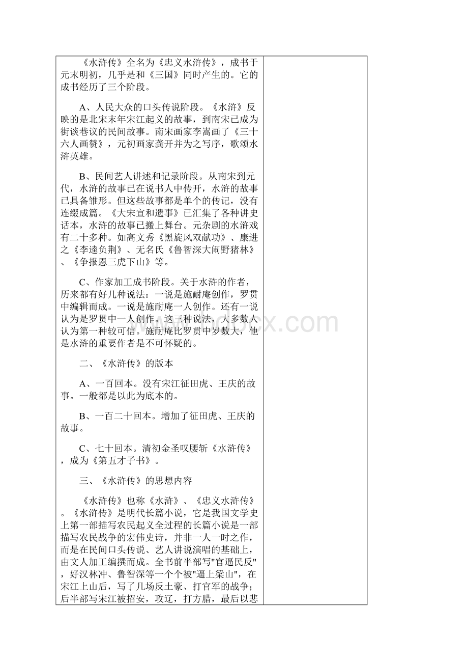 叶公中学李瑞玲名著推荐与阅读《水浒传》教案.docx_第2页