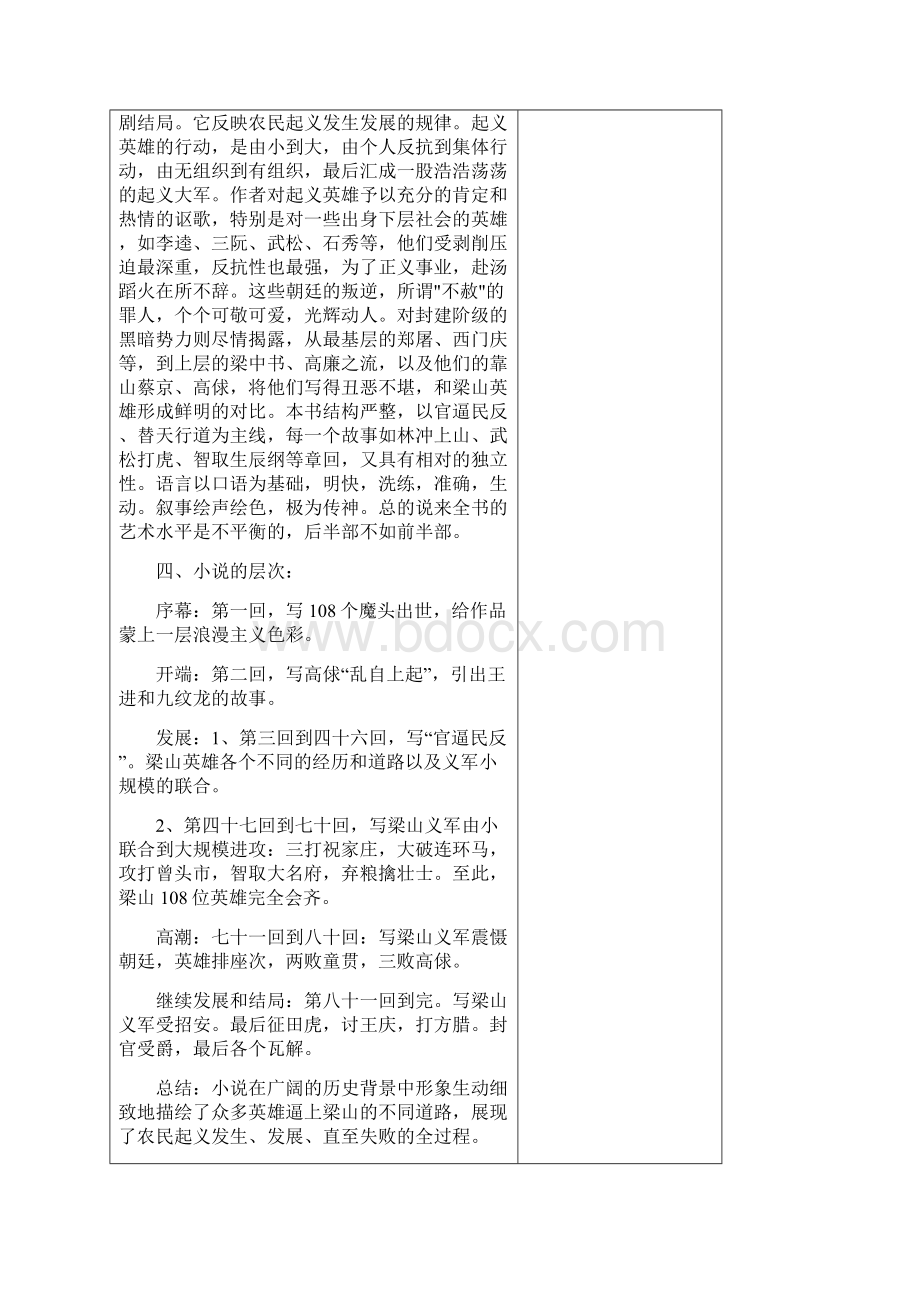 叶公中学李瑞玲名著推荐与阅读《水浒传》教案.docx_第3页